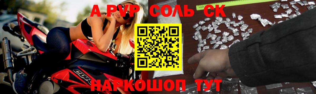 Alfa_PVP Соль Жигулёвск