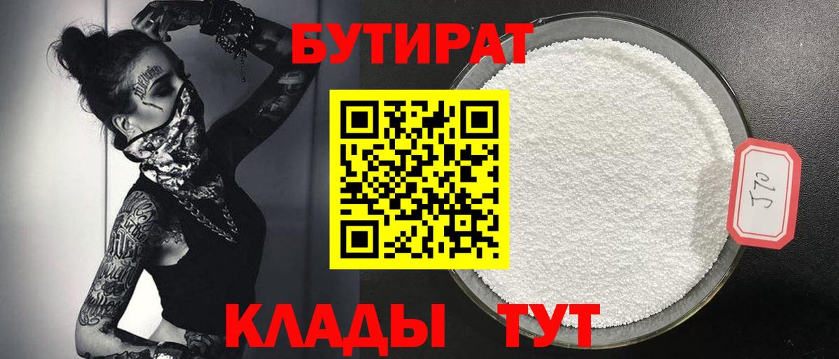 БУТИРАТ GHB  Бутират  Жигулёвск 