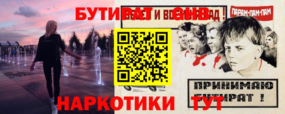 БУТИРАТ 1.4BDO Жигулёвск