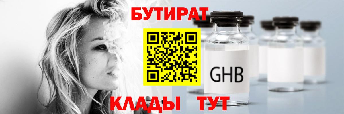 Бутират бутандиол Жигулёвск