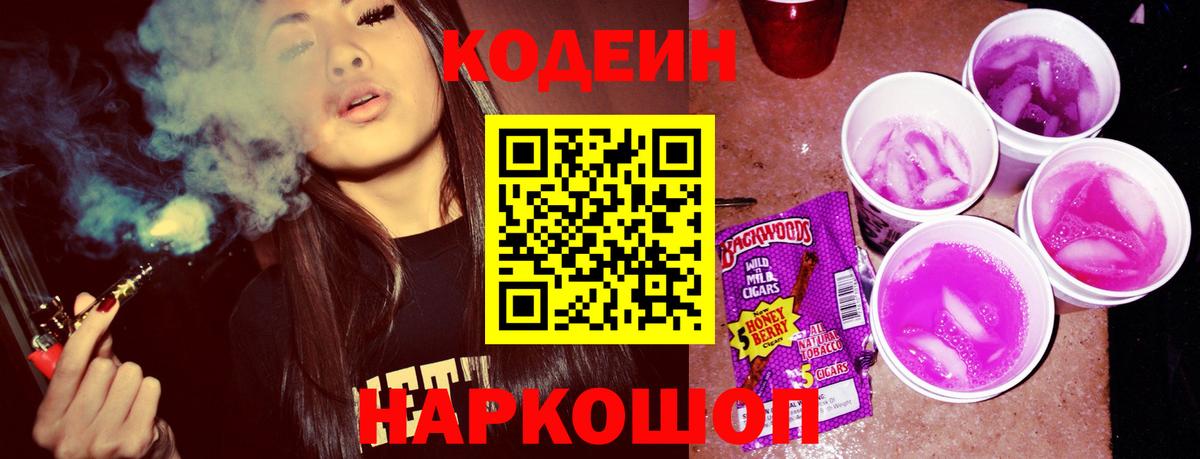 Codein Purple Drank Жигулёвск