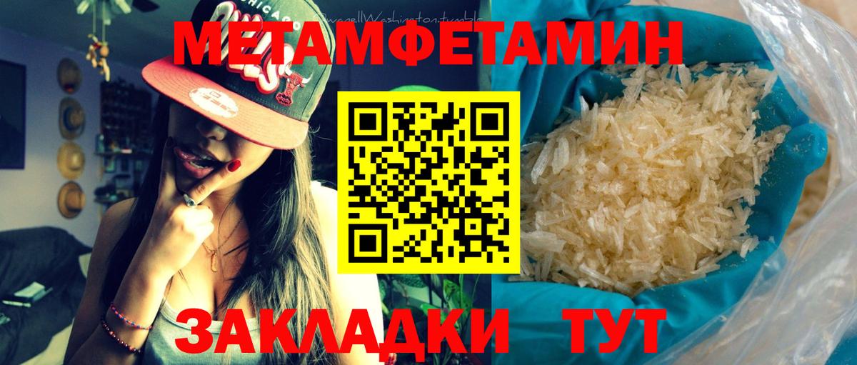 МЕТАМФЕТАМИН мет Жигулёвск